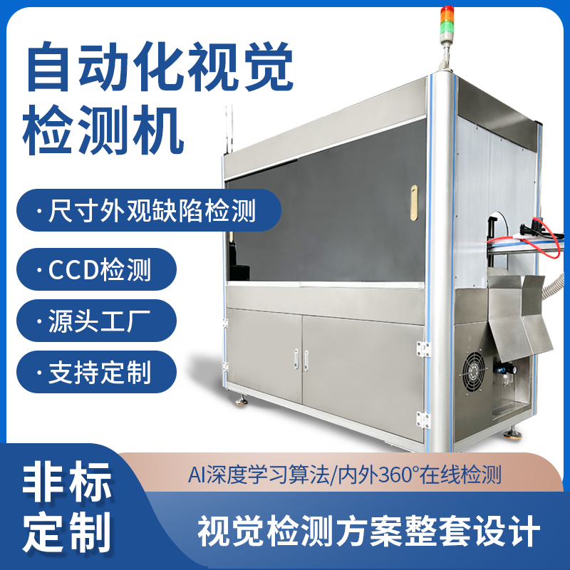 CCD光學篩選機